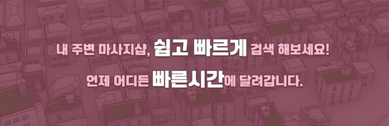 달빛마사지