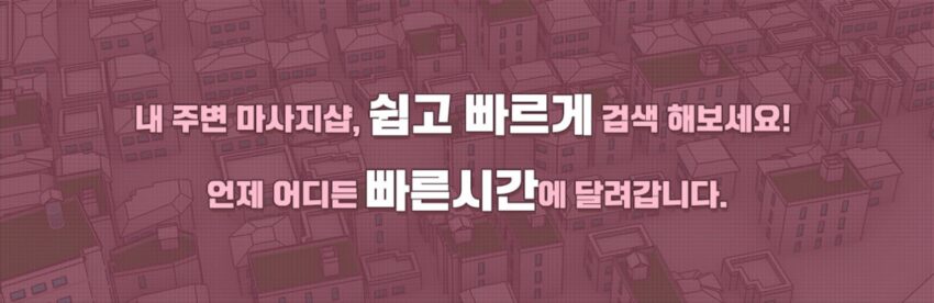 달빛마사지