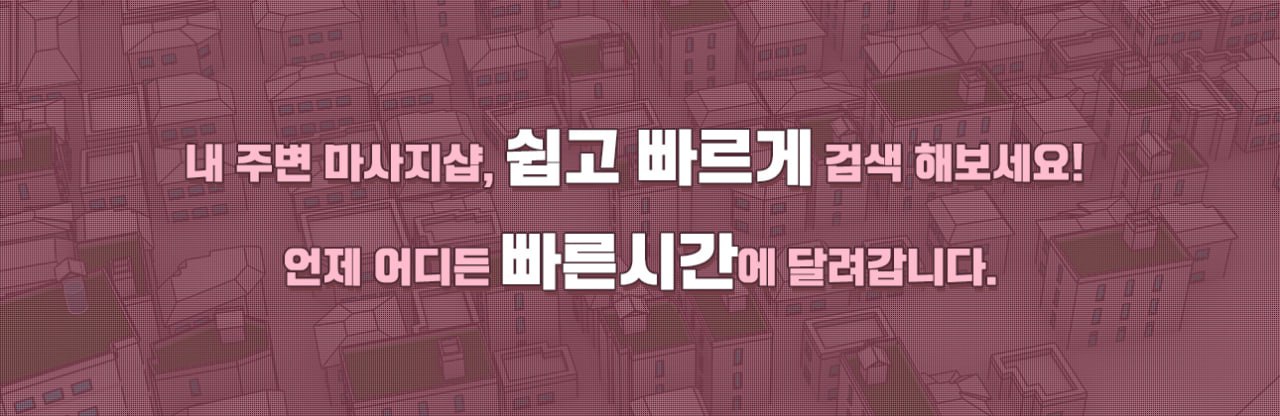 달빛마사지
